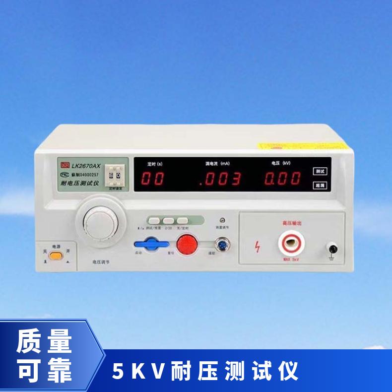 5KV耐压测试仪 20mA耐电压测量仪 电线电缆许可证需用设备