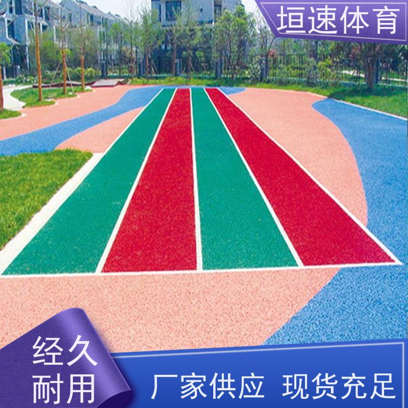 垣速 彩色颗粒塑胶 小区游乐场地坪 操场epdm跑道高稳定性