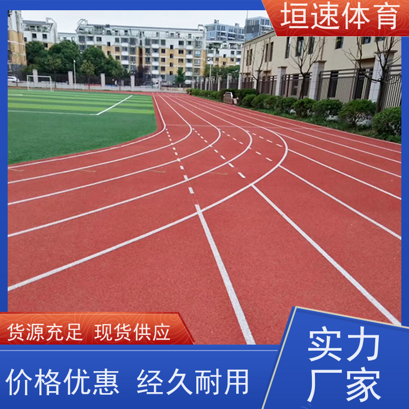 垣速 深色epdm塑胶地面 学校运动场地坪 彩色操场跑道抗拉伸性好