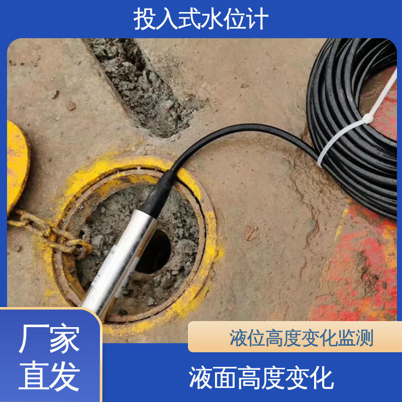 7*24小时测量 测水面高度 堤防水工建筑物 投入式水位计