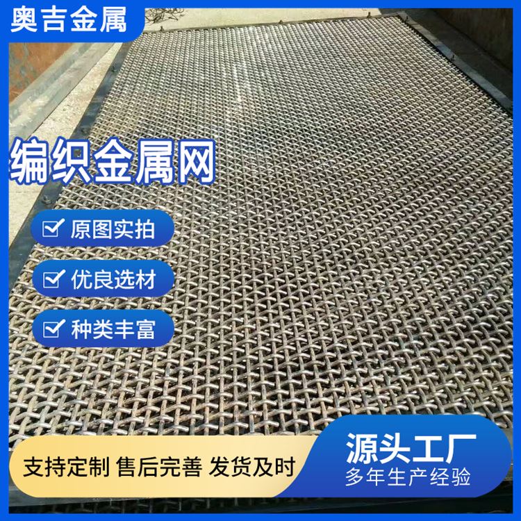 奥吉金属 3号钢丝网片 做工优良 煤矿筛分设备网 45号钢钢丝网