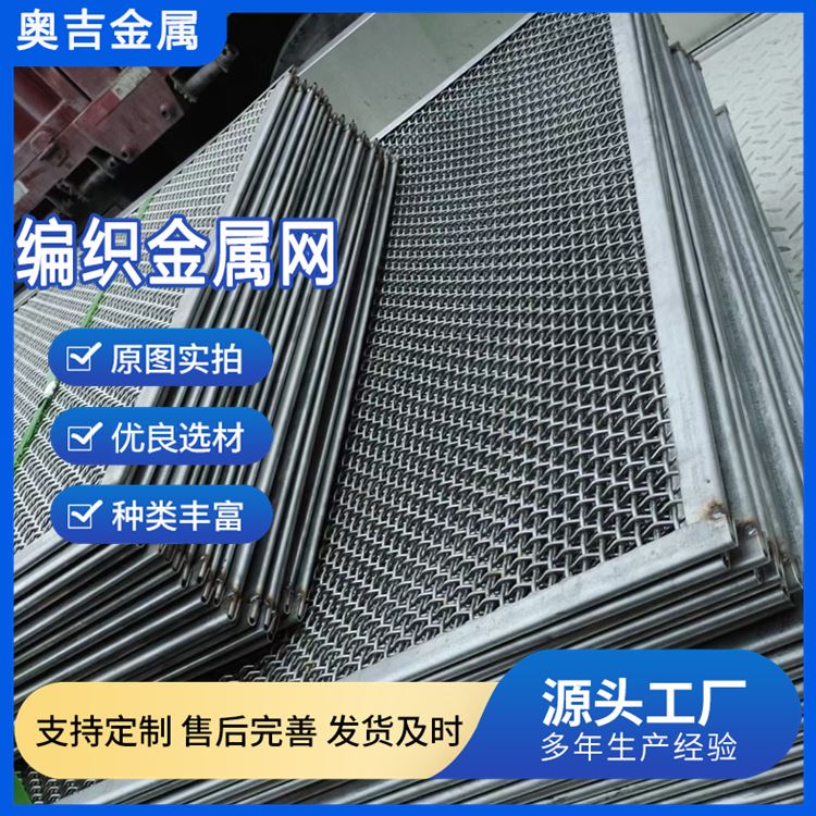 奥吉金属 做工优良 物超所值 编织网 黑钢轧花网厂 0.8mm钢丝网
