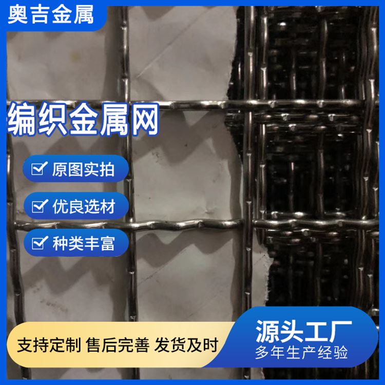 奥吉金属 按需定制 规模生产 漏粪网 不锈钢轧花网 离心机筛网