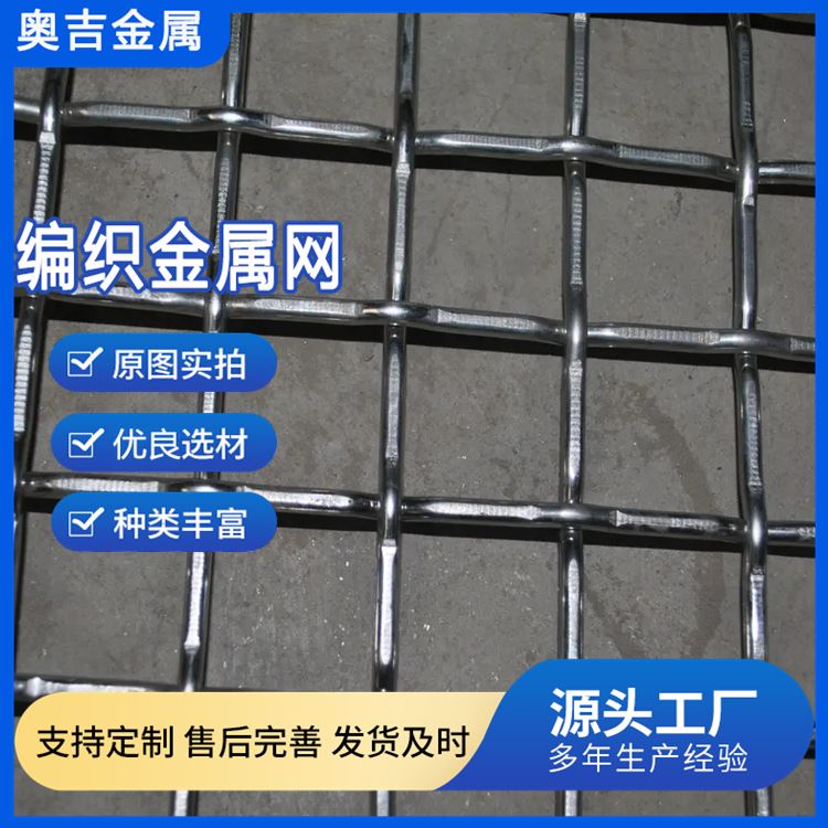 奥吉金属 聚氨酯振动筛筛网 材质优良 物美价廉 酒店幕墙吊顶装饰丝网