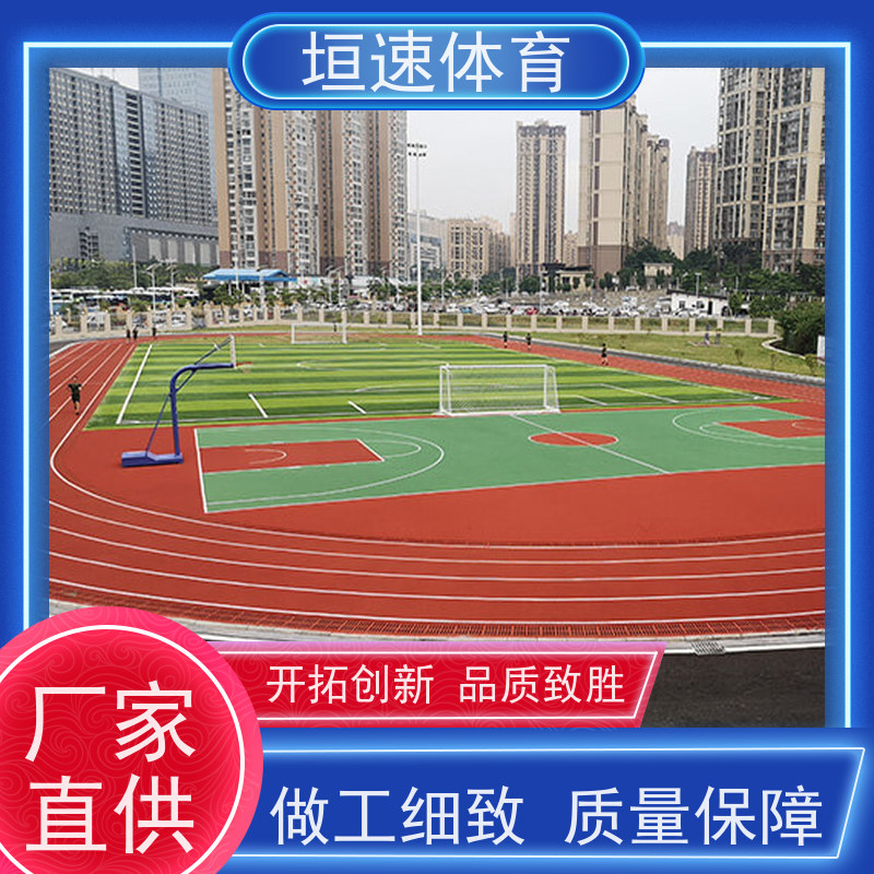 垣速 儿童弹性地垫 小区游乐场地面 校园塑胶跑道可修复性强