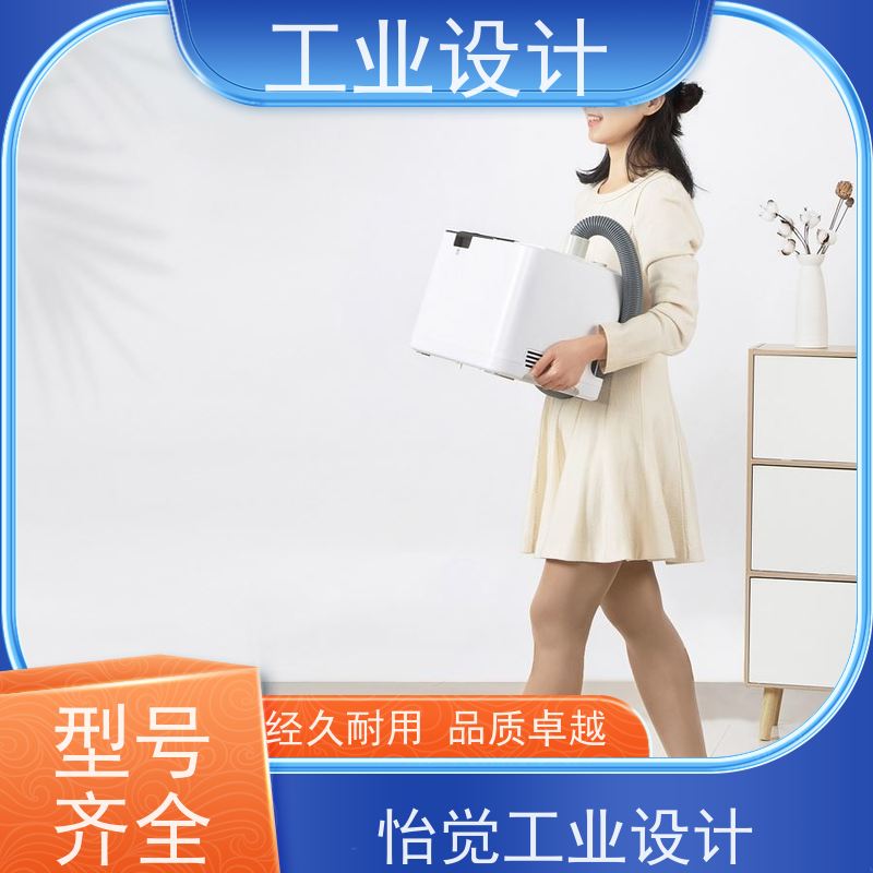怡觉耐用性工业设计服务注重可持续发展消费电子行业