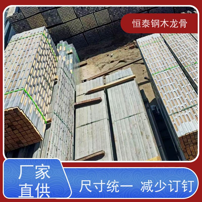 恒泰 超高层施工 半年起租 可二次回收 四面孔钢木龙骨