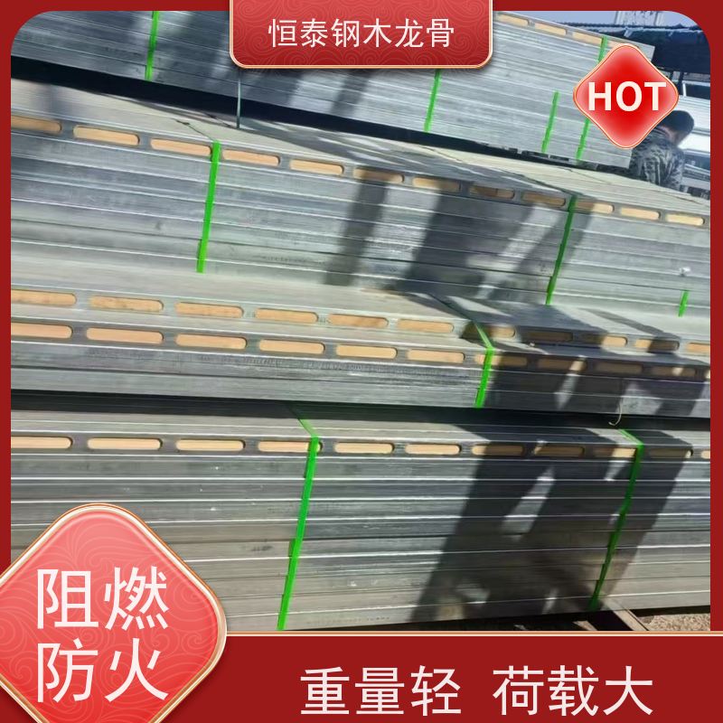 恒泰建材 全国发货 性价比高 地铁建筑 四面孔钢包木