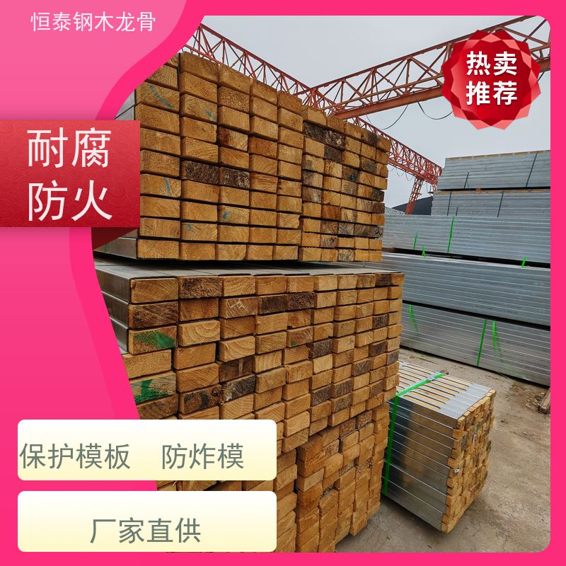 恒泰建材 可做方案预算 提升工程质量 四面孔钢木龙骨 建筑公司