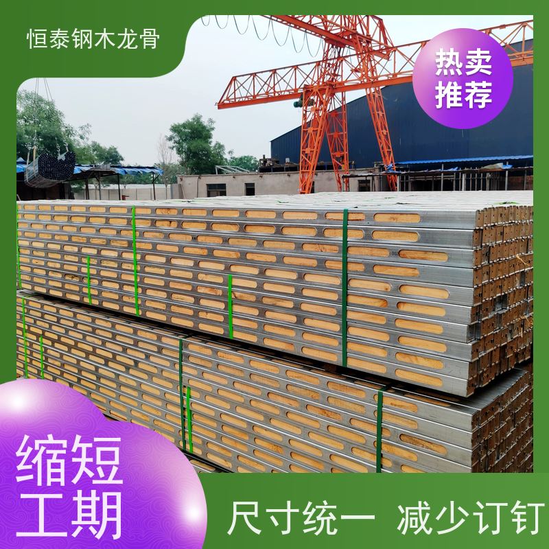 恒泰建材 地梁模板支撑钢包木 地下室项目 售后提供组装指导 周转率高