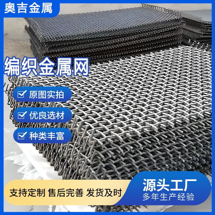 奥吉丝网 支持定制 厂家批发 脱水筛网 不锈钢轧花网图片 编织钢丝网