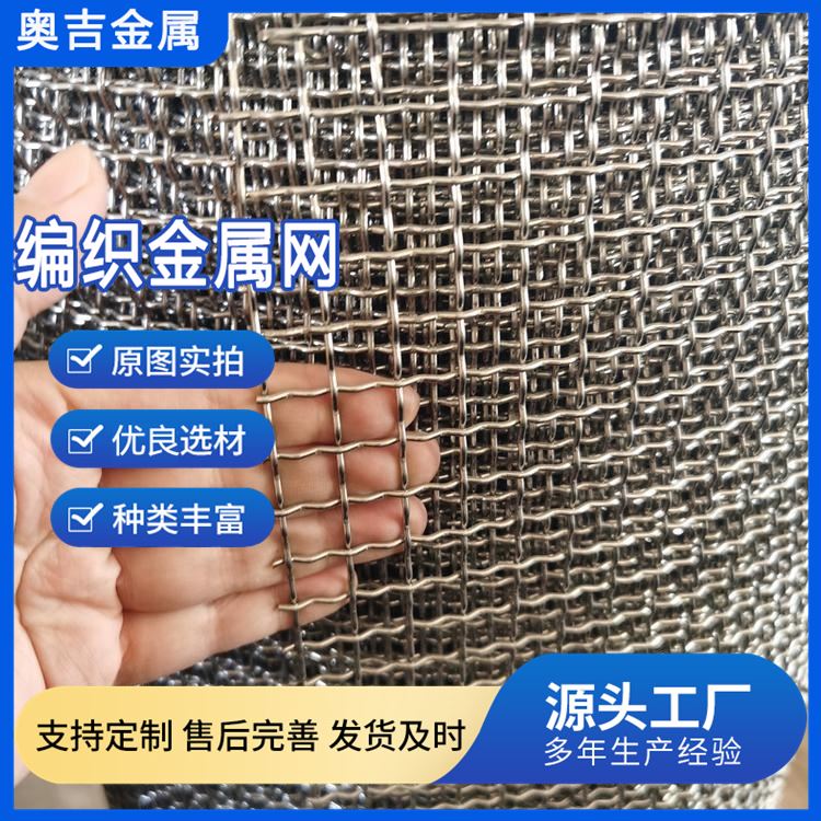 奥吉金属 铁丝网 厂家供应 材质优良 白钢 轧花网 2mm钢丝网 5目筛网