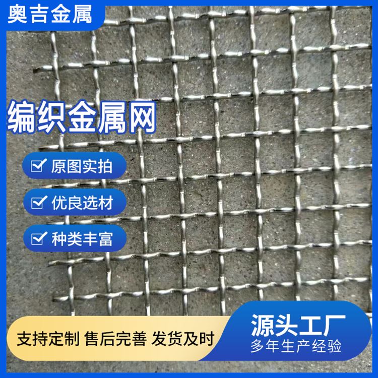 奥吉金属 多年经验 品类齐全 矿筛网 镀锌 养猪网 2mm钢丝网 方格网