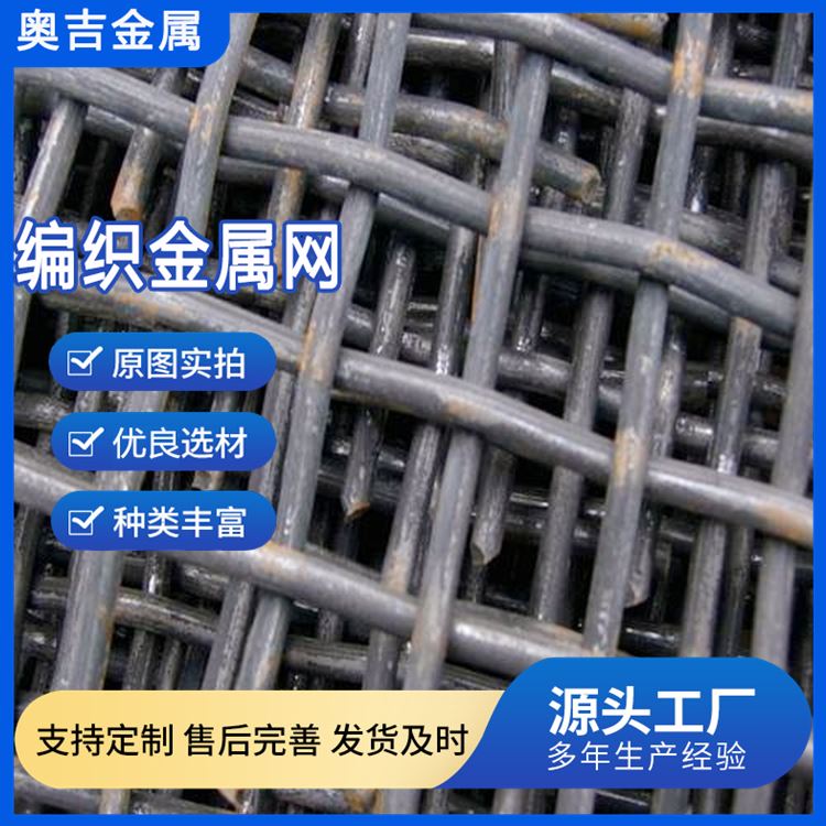 奥吉金属 3号筛网 多年经验 品类齐全 0.9镀锌钢丝网 矿用轧花网