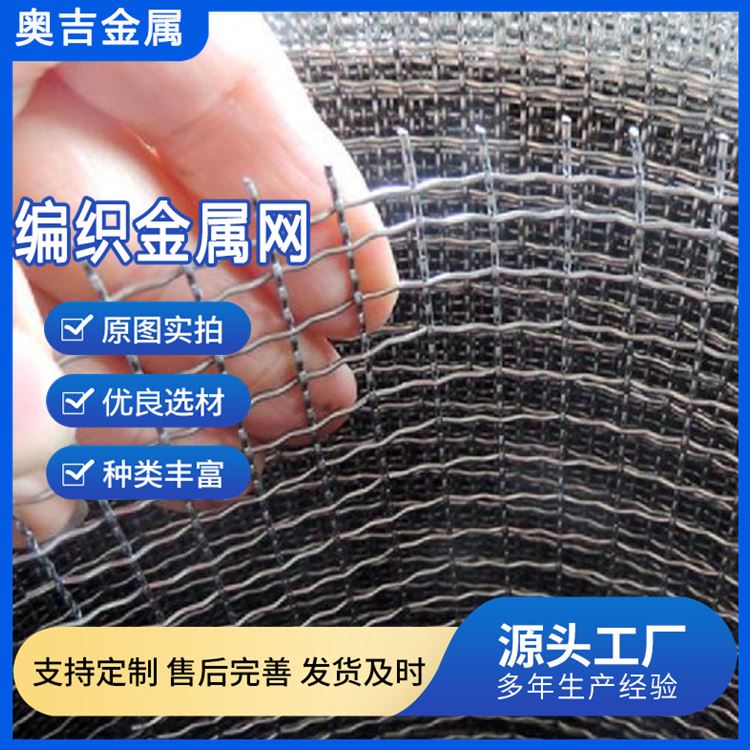 奥吉金属 编织网 重型 厂家设计 质量保障 铁丝网 20目筛网 钢丝网厂家