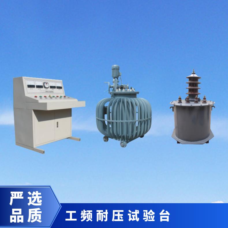 XU8523工频耐压试验台 数字式电压测量仪 50KVA 希欧仪器