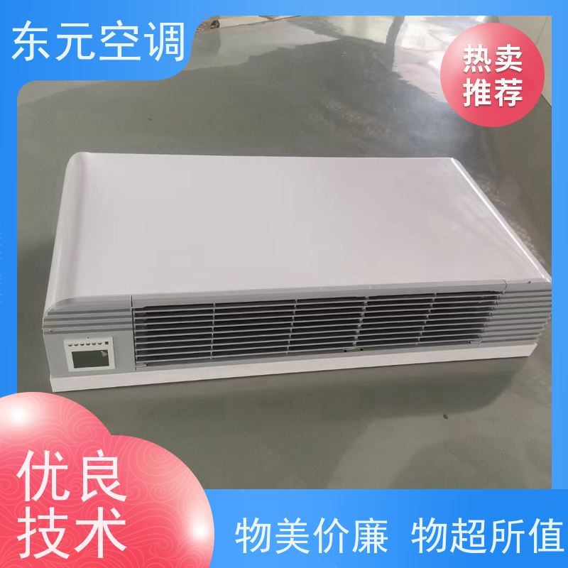 东元FP-M-102家用中央空调水机盘管外观美观
