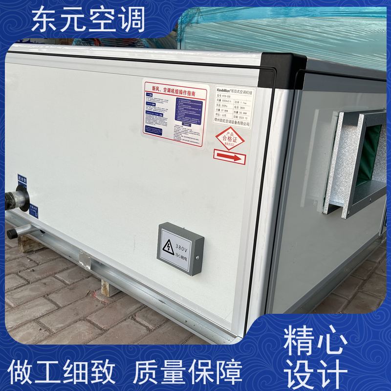 东元SL-D-20离心式空调机组生产厂家发货产品可定制