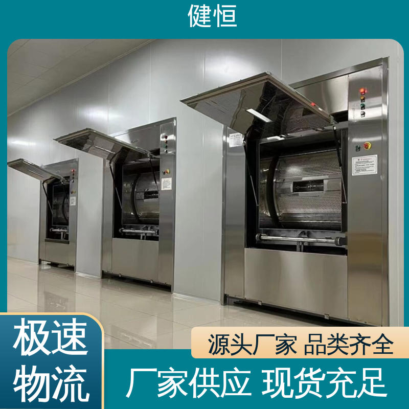 健恒 50公斤 防疫隔离洗衣机 深度清洁 节能省电 干洗店设备