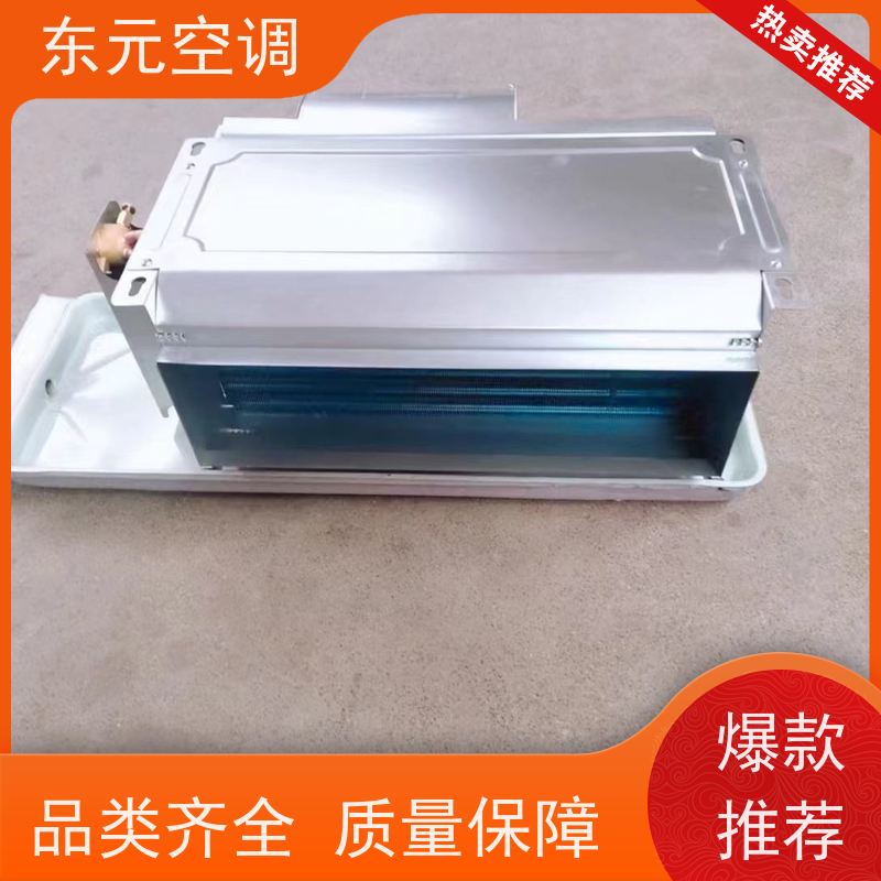 东元FP-K-85中央空调高静压风机盘管传热效率高
