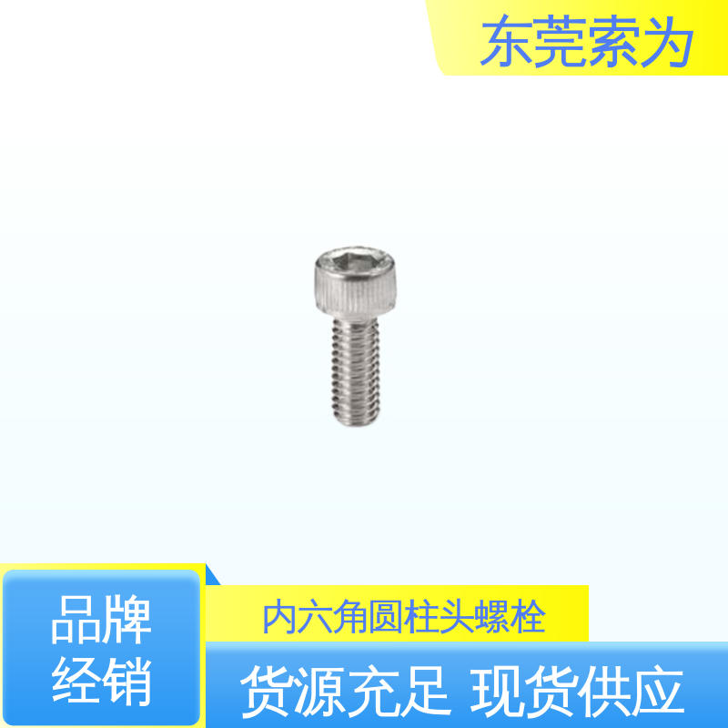 索为供应 NBK SVSLG内六角圆柱头螺栓 汽车制造用螺丝 品牌经销