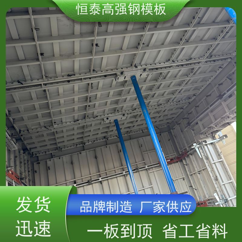 高强钢模板 恒泰建材 Q700 建筑结构模具 整体拼模拆模 坚固耐用寿命长
