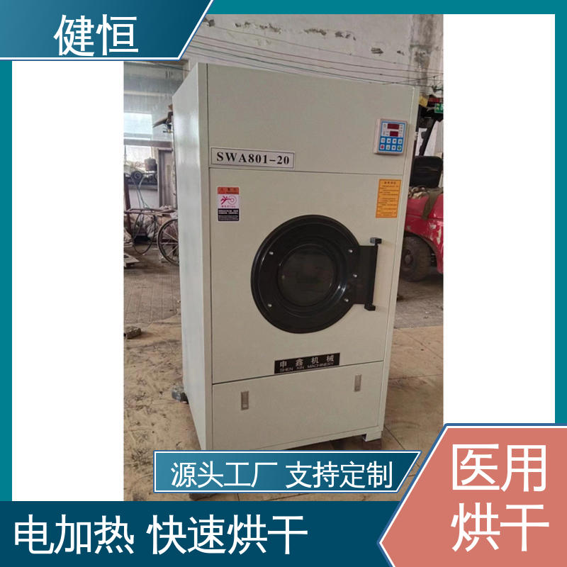 健恒 养老院 民用烘干设备 高温消毒杀菌 源头工厂 支持定制