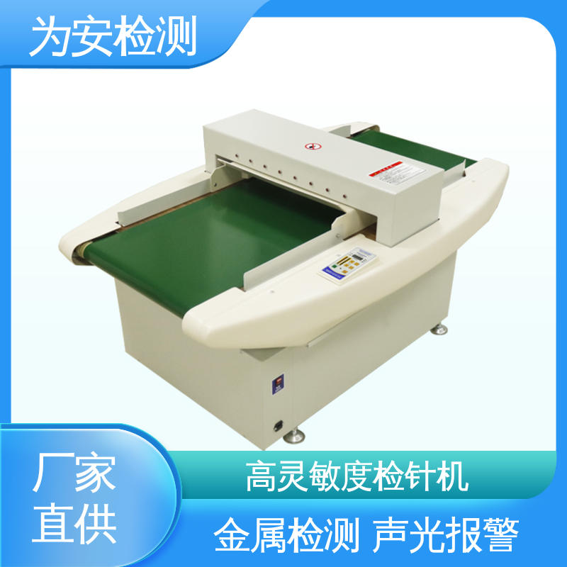 源头厂家 断针检针机 用于玩具行业 9个探测点全面检测