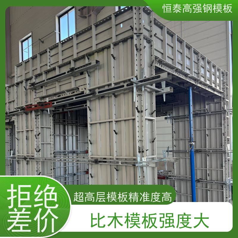 恒泰建材 Q700低合金高强钢 建筑模板 数字模化 节省项目施工成本