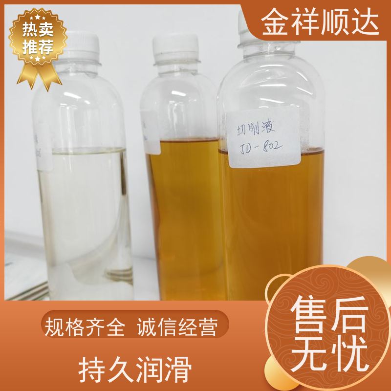 金祥顺达 金属加工液 使用寿命长 JE-808 油性切削液