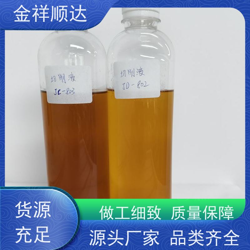 金祥顺达 使用寿命长 水性微乳冷却液 JD-804 铜专用切削液