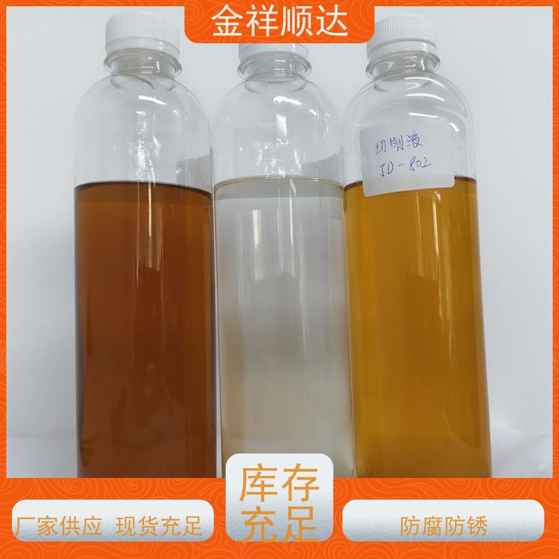 金祥顺达 铝专用切削液 JC-803 防锈性好 冷却液