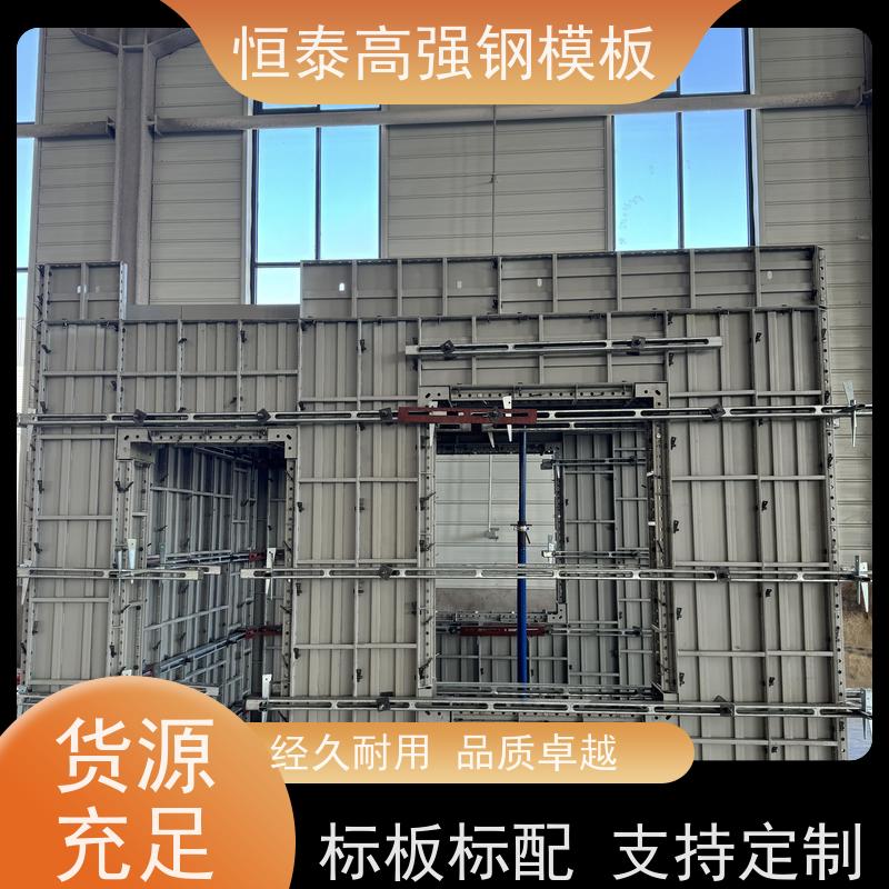 恒泰 Q700低合金高强钢 建筑模板 整体拼模拆模 节省项目施工成本