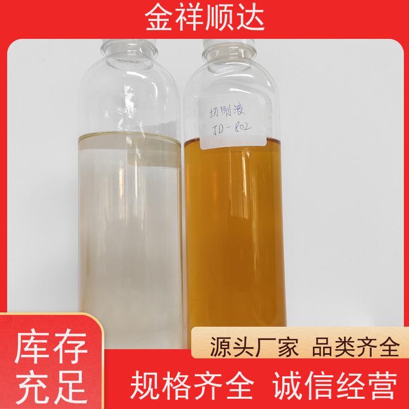 金祥顺达 机械加工润滑 冷却液 铝专用切削液 JD-802