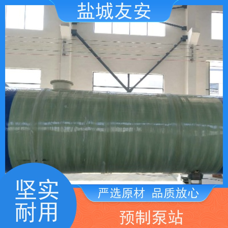 友安 一体化雨水提升泵站 GRP玻璃钢材质 坚固耐用 