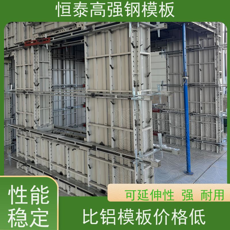 恒泰建材 代替铝模板 建筑模具 数字模化 自带加强拉紧