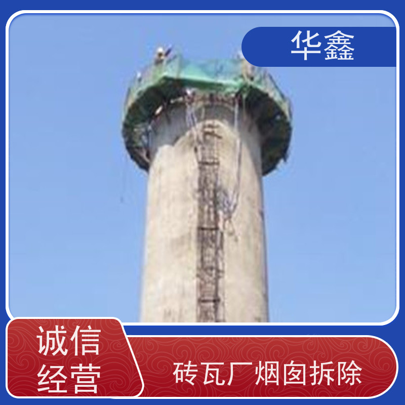 华鑫 烟囱防腐 维修拆除团队 提供高空施工咨询