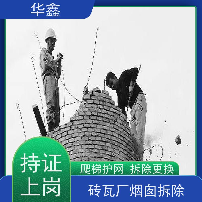 华鑫 烟囱美化亮化工程 内壁防腐 机械拆除 资质齐全 持证上岗