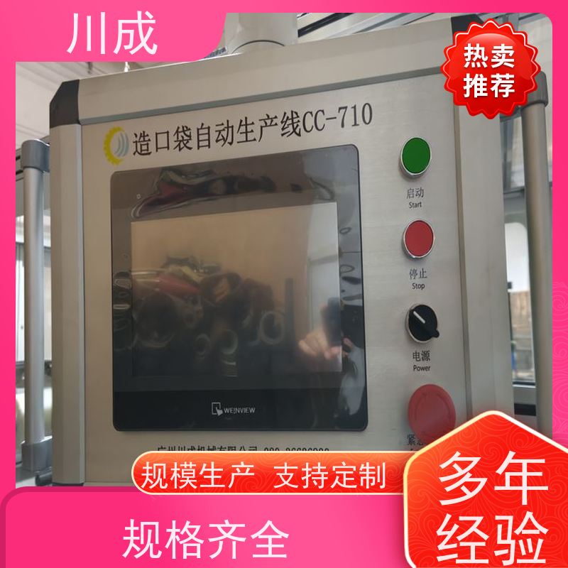 川成 全自动化 源头厂家 造瘘袋热合机 造口袋生产线
