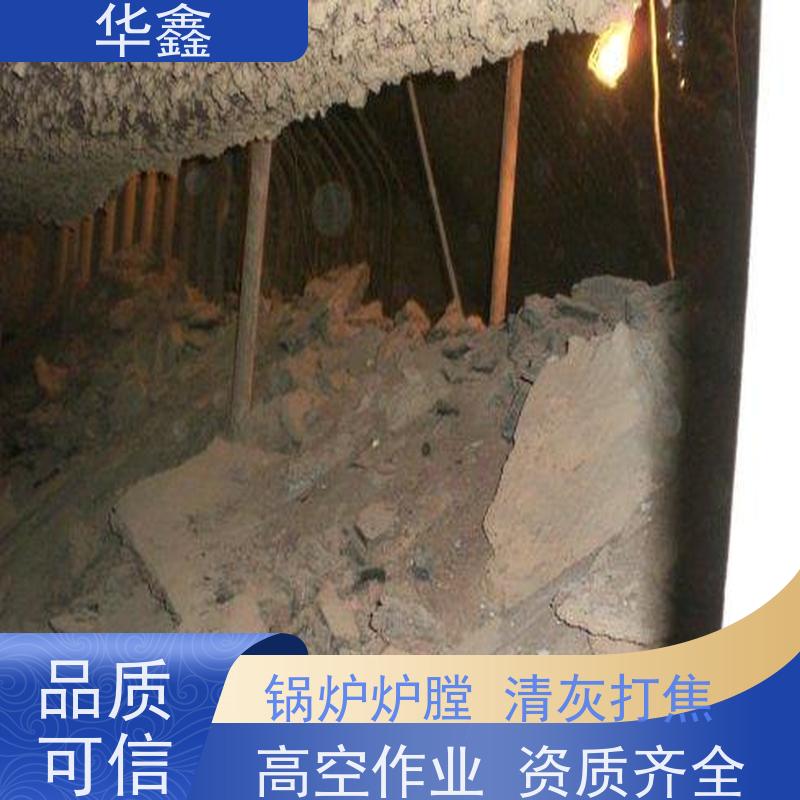华鑫 炉膛清灰 电厂锅炉内壁打焦清理 专注质量 可放心