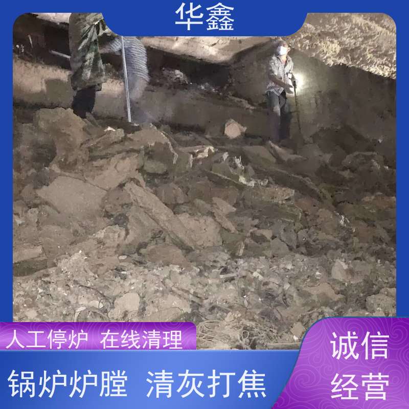 华鑫 炉膛清灰 高压清理施工快速 按需加工定制