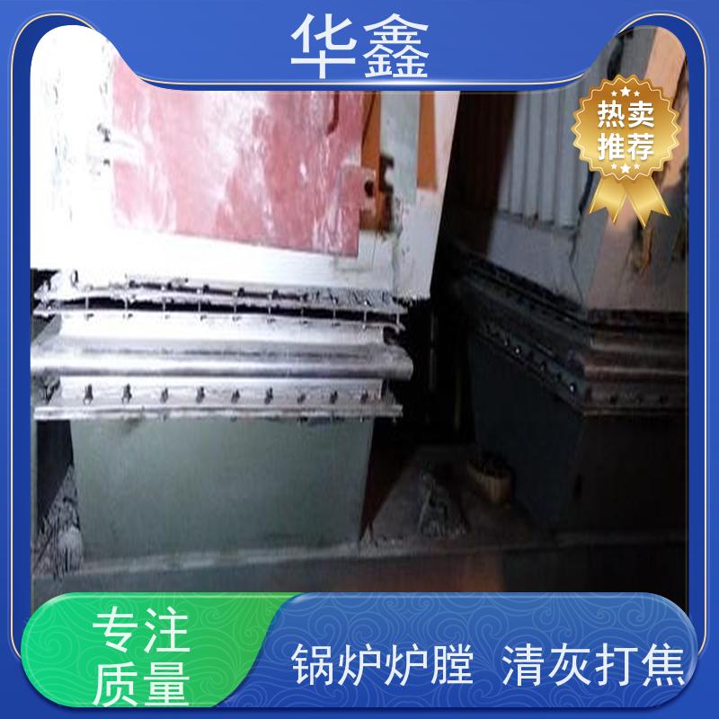 华鑫 人工清灰 停炉清理 烟道 反应塔 全国业务承接