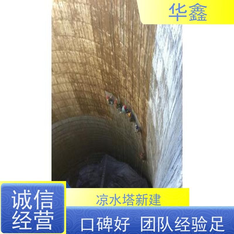 华鑫 凉水塔内防腐 冷却塔加固维修 提供高空施工咨询