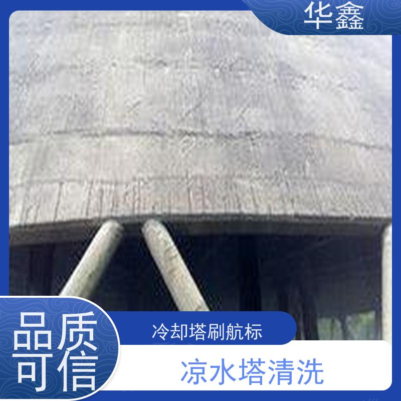 华鑫 凉水塔拆除 刷腰线美化 提供高空施工咨询