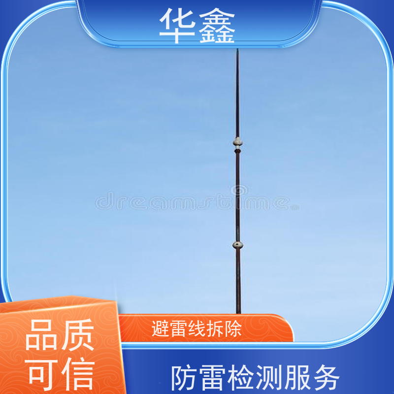 华鑫 避雷针防腐 工程户外防雷安装 提供咨询服务