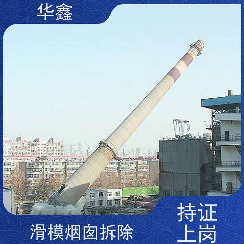 华鑫 烟囱美化亮化工程 内壁防腐 机械拆除 专注质量 可放心选择