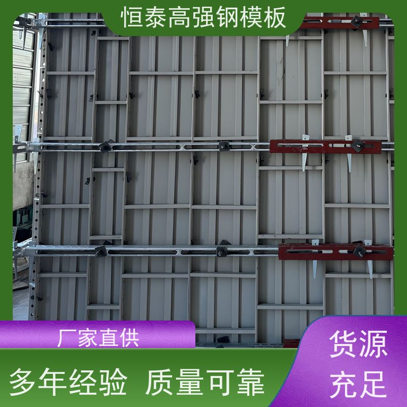 恒泰 Q700高强钢 建筑结构模具 整体拼模拆模 减少墙面气泡情况