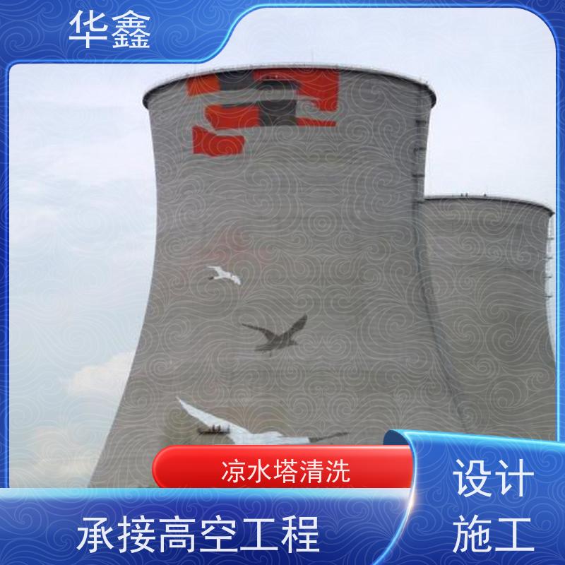华鑫 凉水塔内防腐 绘画刷漆工程 提供咨询服务
