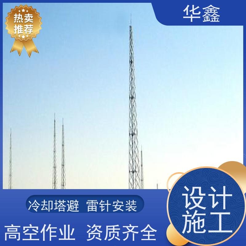 华鑫 冷却塔避雷针安装 快速安全不影响周边 一站式服务 