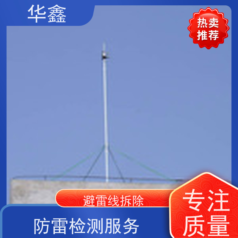 华鑫 避雷针安装 快速安全不影响周边 全国业务承接